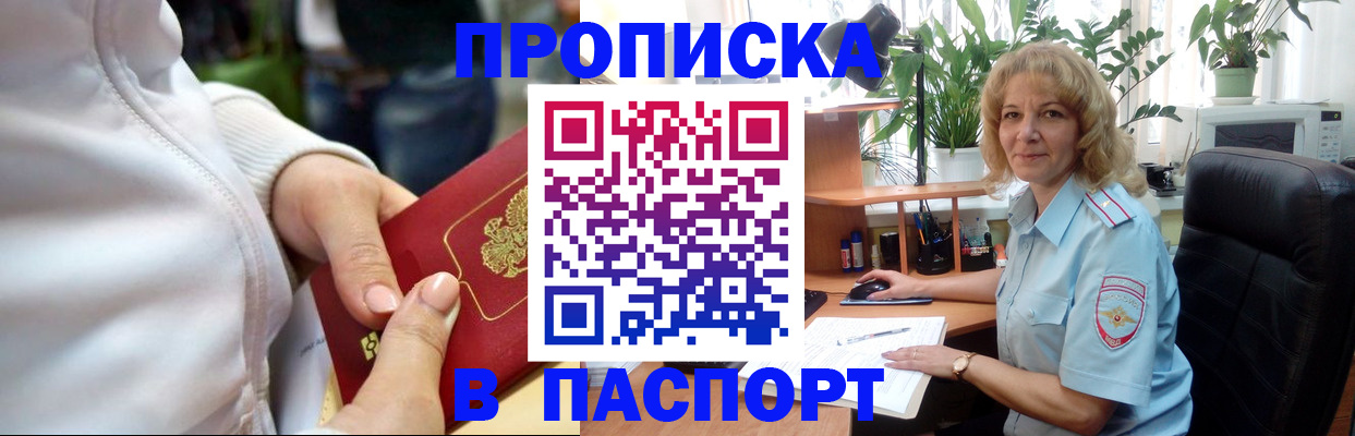 прописка ребенка в Яровом