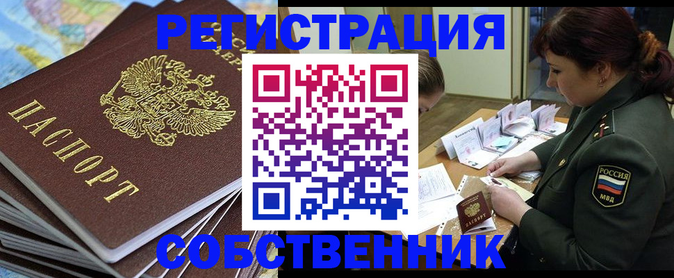 временная регистрация для всех в Яровом