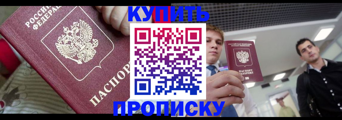 прописка гарантия в Яровом