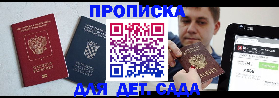 прописка гарантия в Яровом