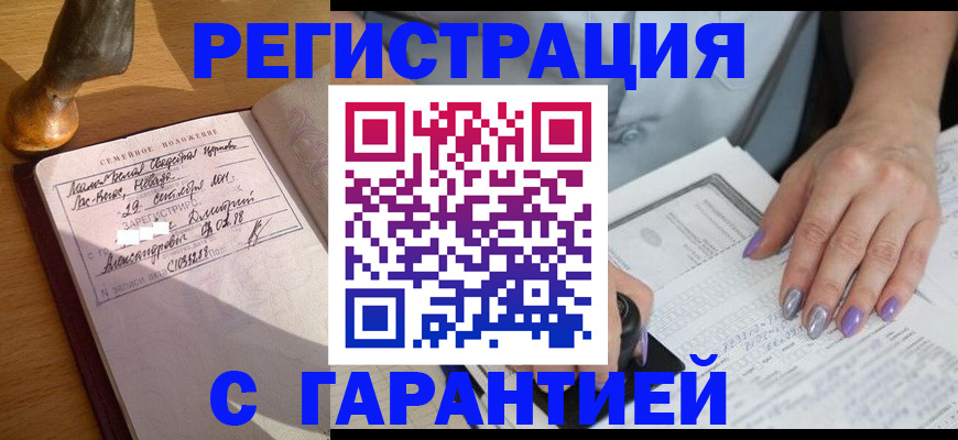 прописка ребенка в Яровом